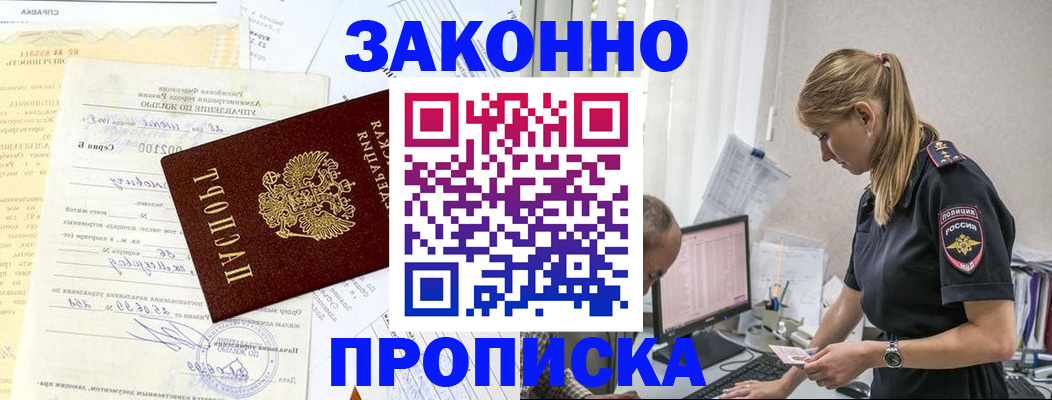 прописка от собственника в Башкортостане