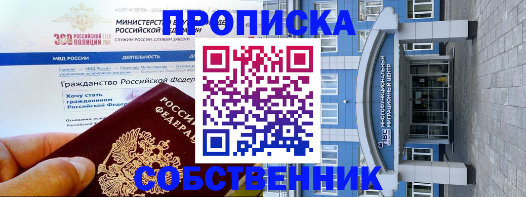 прописка законно в Башкортостане