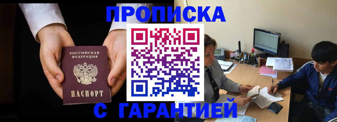 прописка в Башкортостане