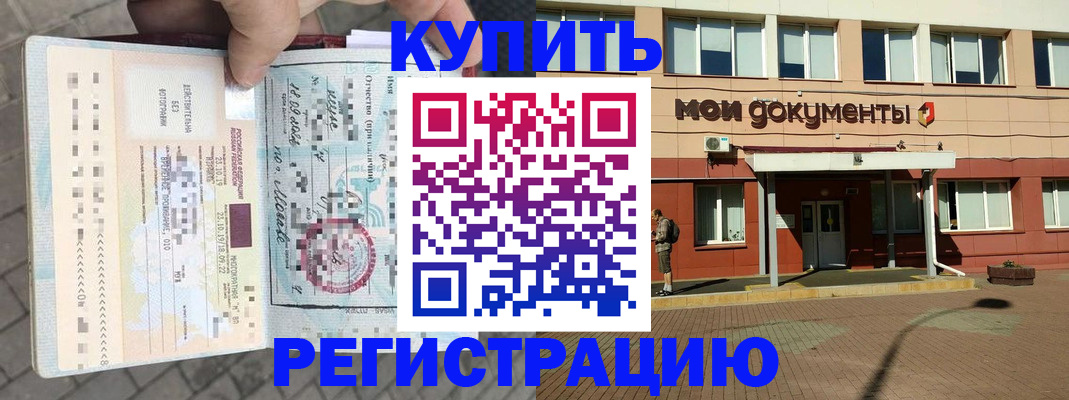 временная регистрация 2025 в Башкортостане