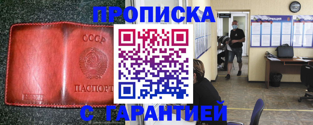 прописка гарантия в Башкортостане