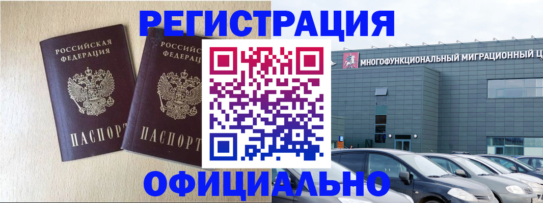 временная регистрация надежно в Башкортостане